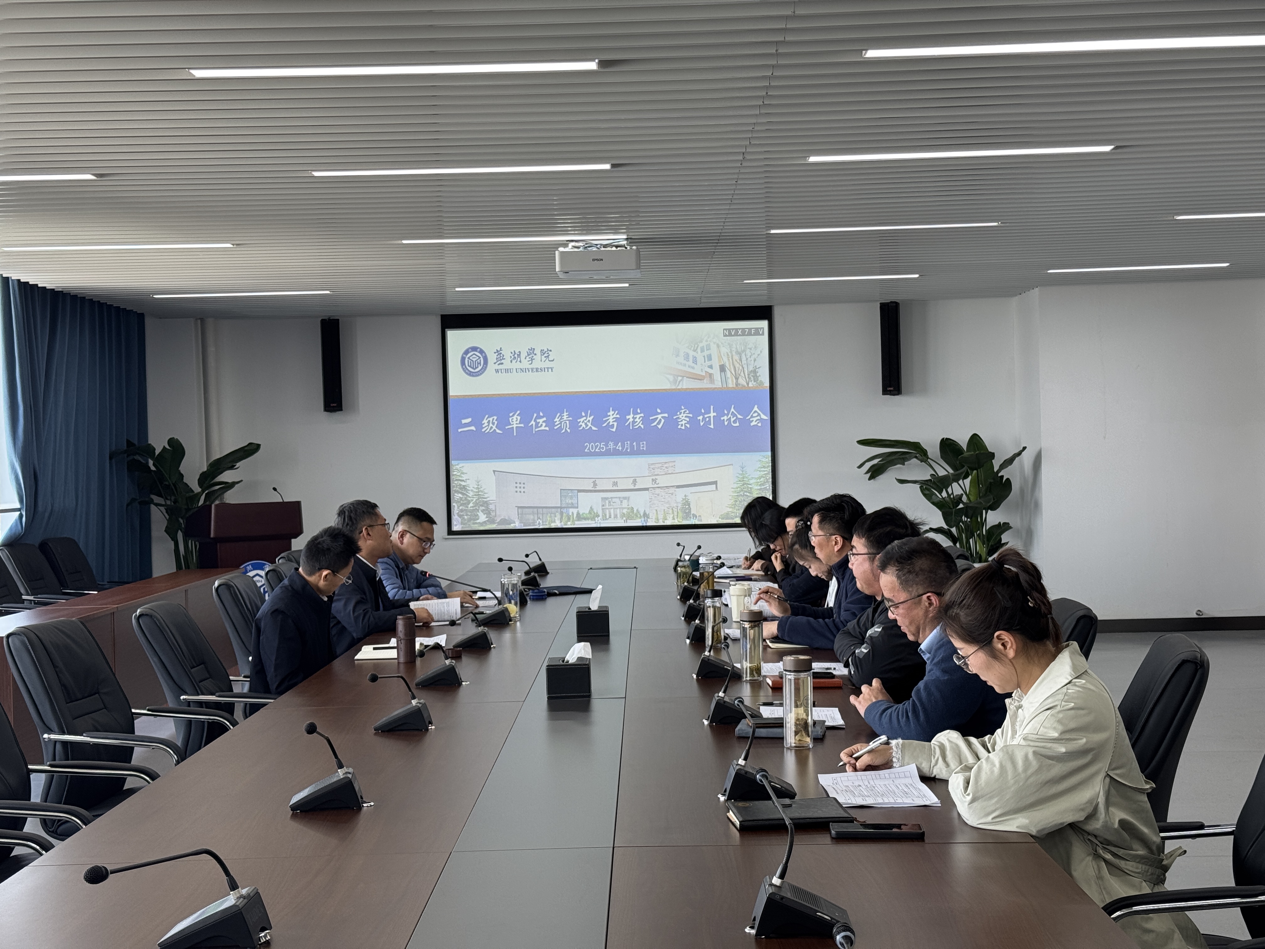 学校召开2025年二级单位绩效考核方案专题讨论会