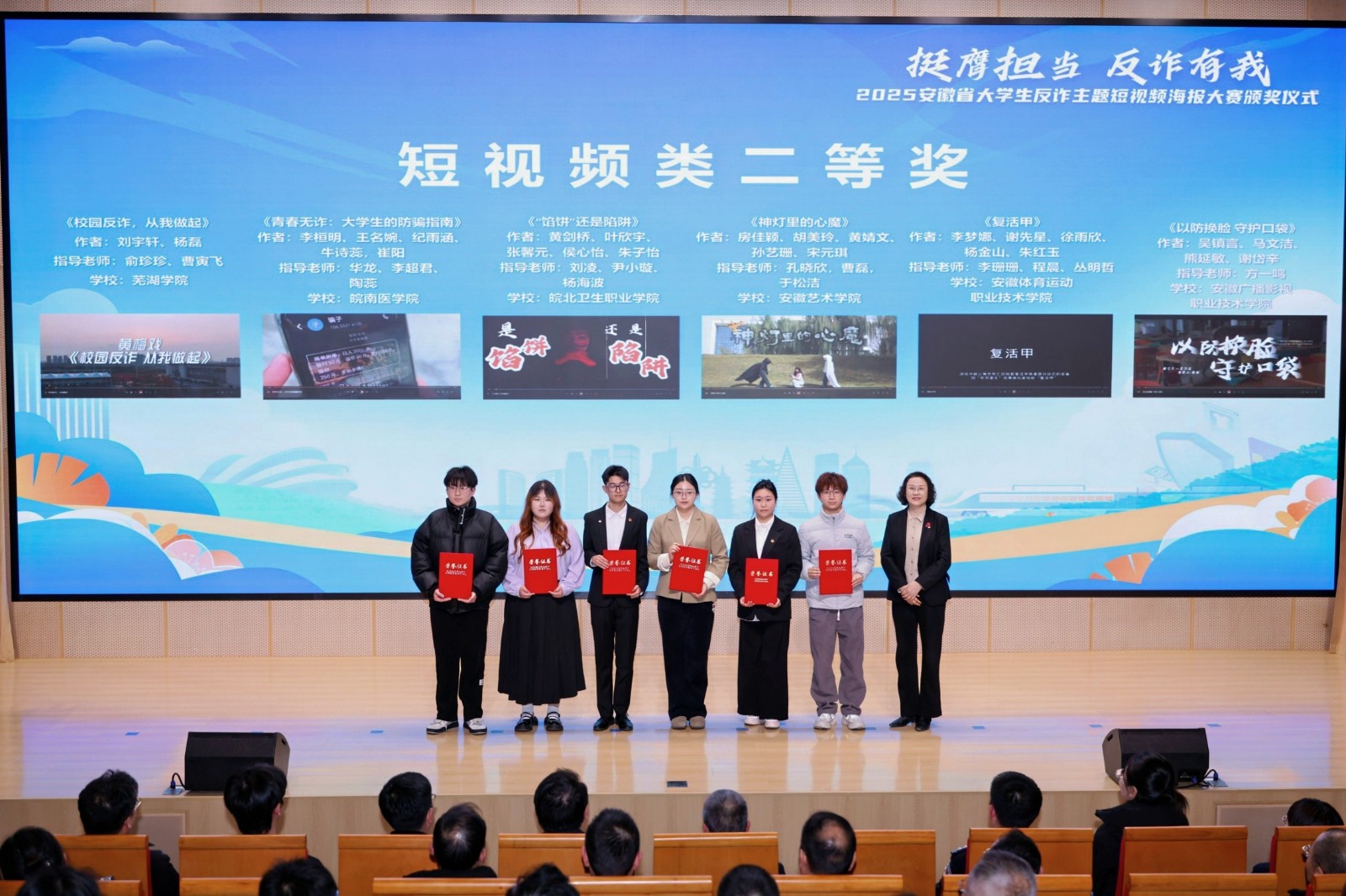 beat365官网学子在2025安徽省大学生反诈主题短视频海报大赛中喜获佳绩