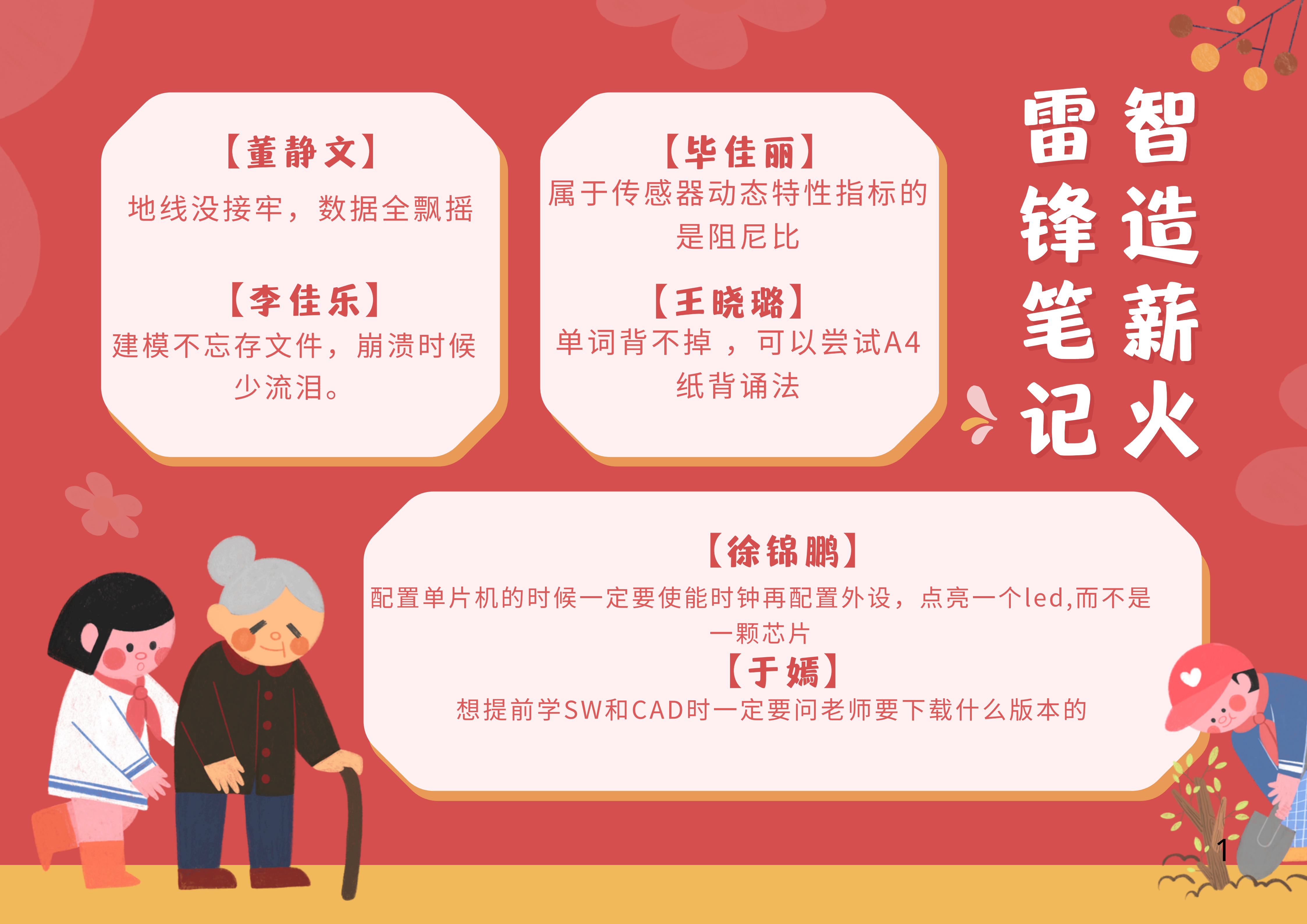 智造薪火.雷锋笔记_01.png